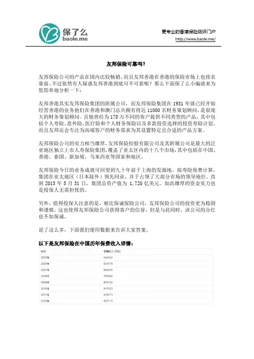 友邦保险可靠吗？