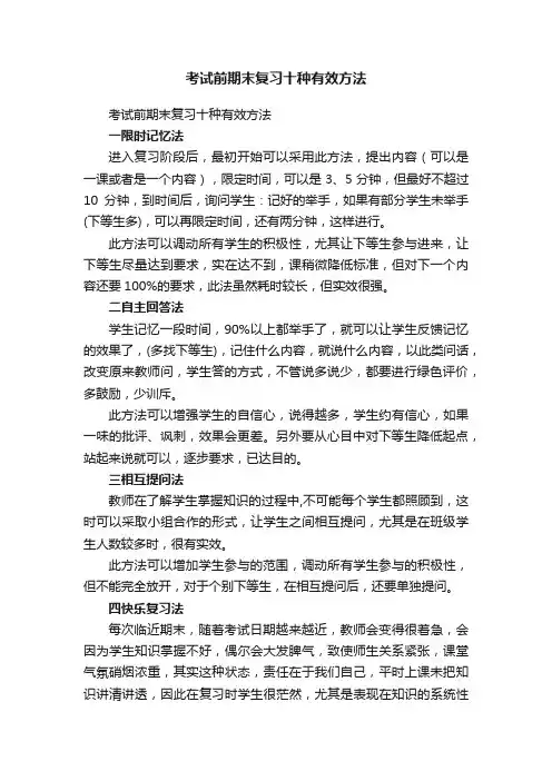 考试前期末复习十种有效方法