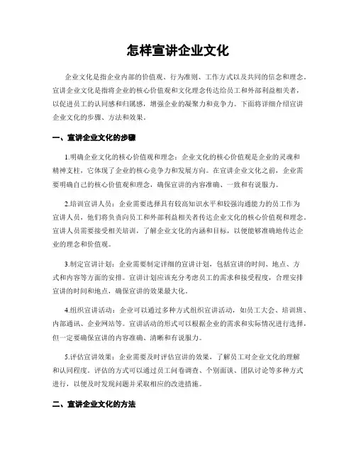 怎样宣讲企业文化