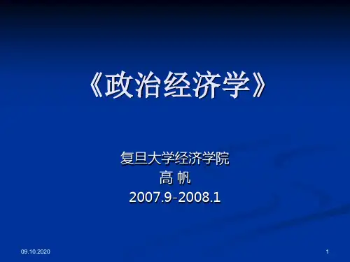 政治经济学》第六章资本主义再生产与经济危机复旦大学经济学院-高帆演示课件