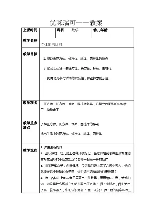 教案立体图形拼组