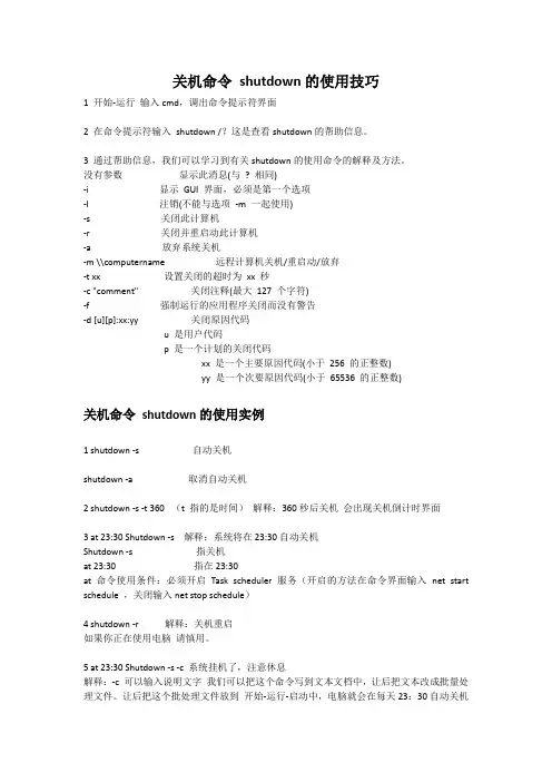 关机命令 shutdown的使用技巧