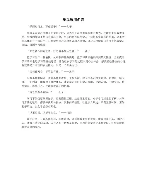 学以致用名言