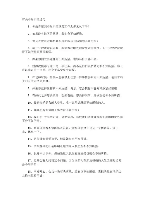 不知所措造句