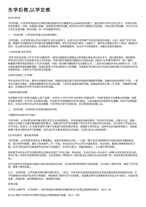 先学后教,以学定教