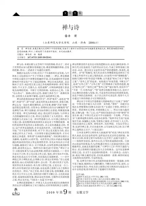 禅与诗