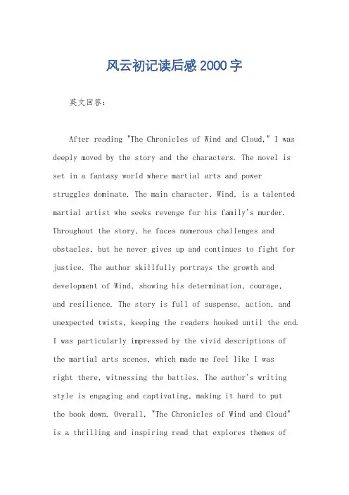 风云初记读后感2000字