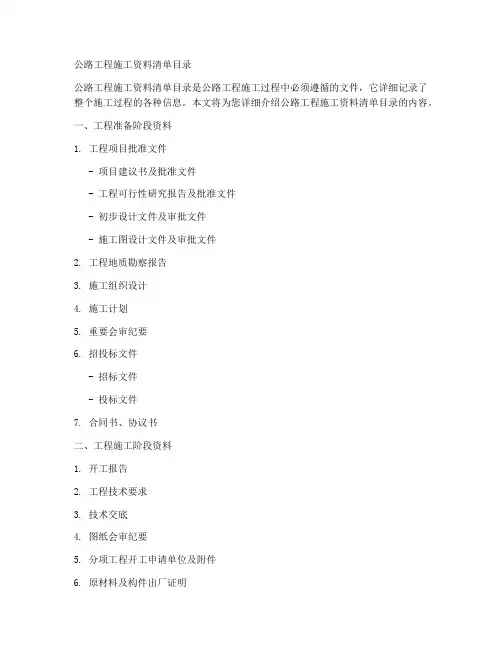 公路工程施工资料清单目录