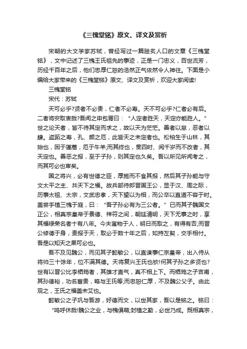 《三槐堂铭》原文、译文及赏析