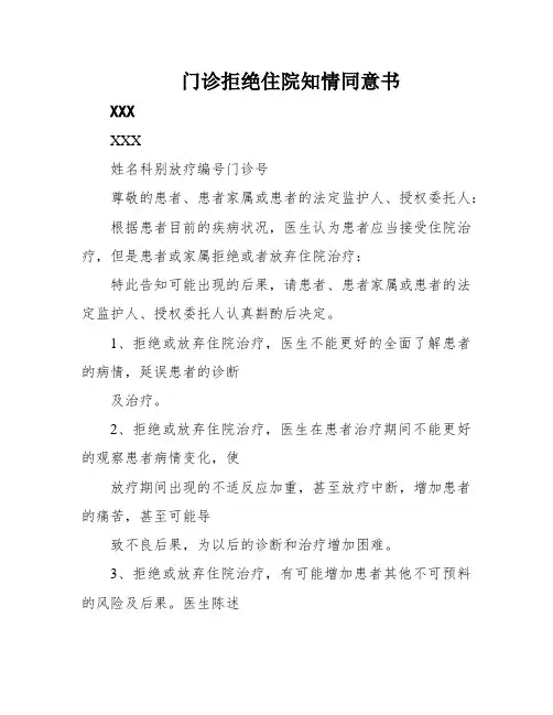 门诊拒绝住院知情同意书