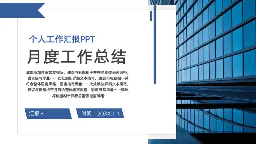 个人月度工作总结安排PPT模板