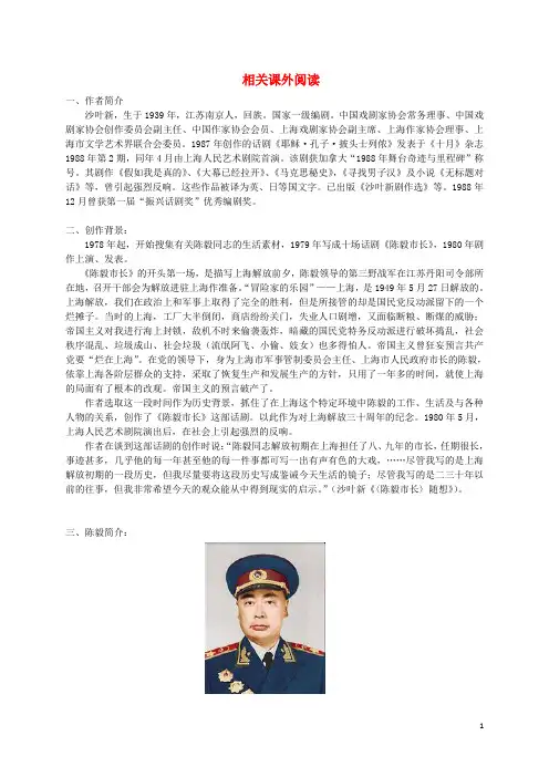 九年级语文上册 18《陈毅市长》相关课外阅读 语文版