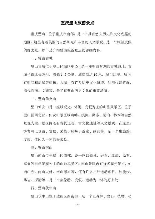 重庆璧山旅游景点