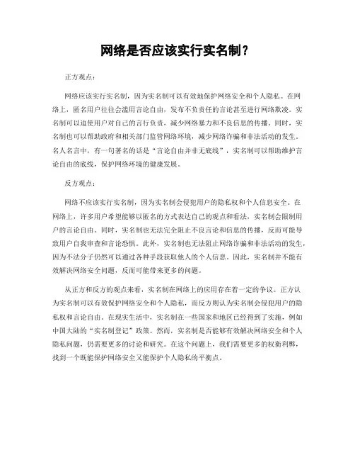 网络是否应该实行实名制？ 