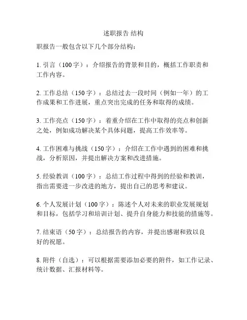 述职报告 结构