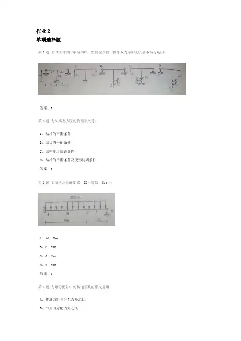 北航201303学期工程力学(二) 作业2 答案