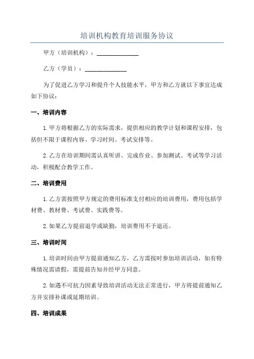 培训机构教育培训服务协议