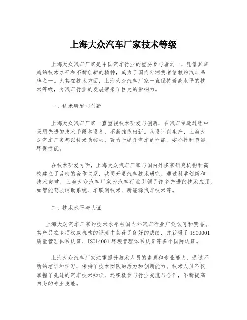 上海大众汽车厂家技术等级