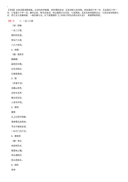 二年级小学生必背古诗大全
