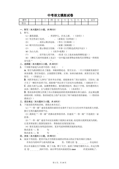 江苏省镇江市 中考语文模拟试卷(含答案)