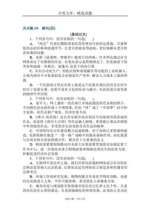 2019届高考语文第一轮总复习全程训练 天天练08 含答案