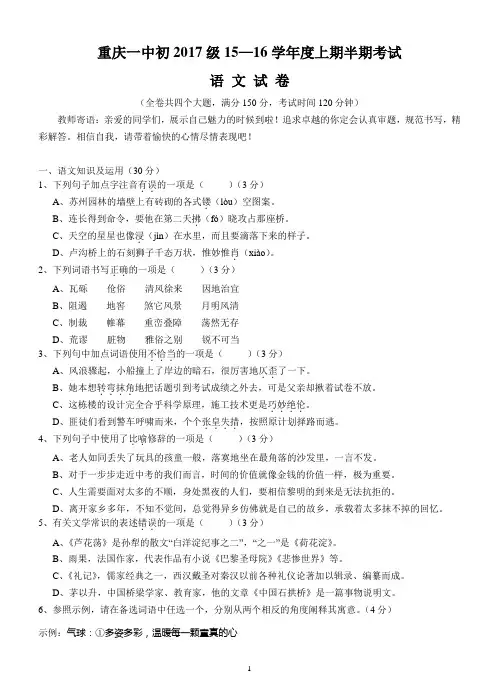 重庆一中初2017级15-16学年(上)半期试题——语文