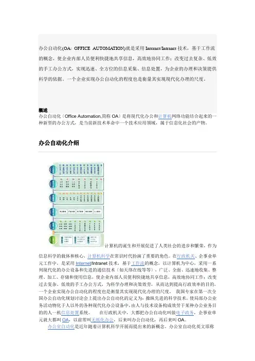 政府办公自动化和处理电子化的区别