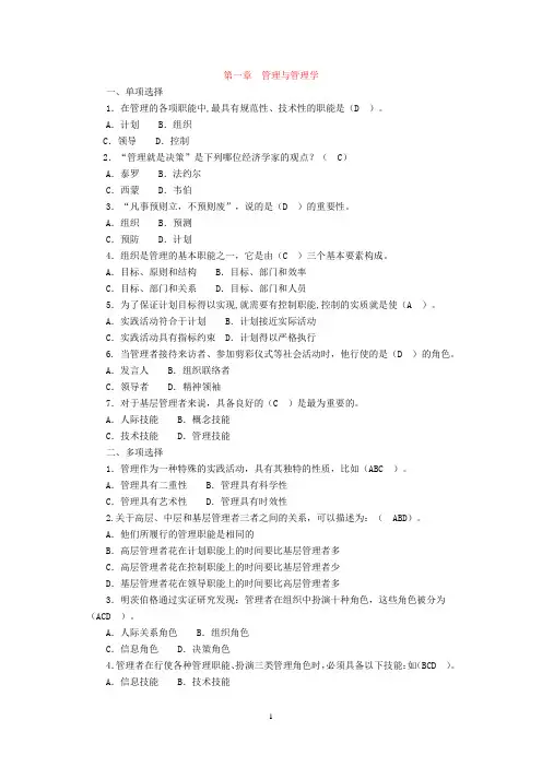 《现代管理原理》综合练习与答案