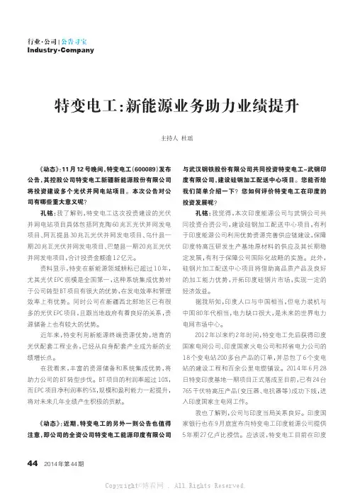 特变电工：新能源业务助力业绩提升