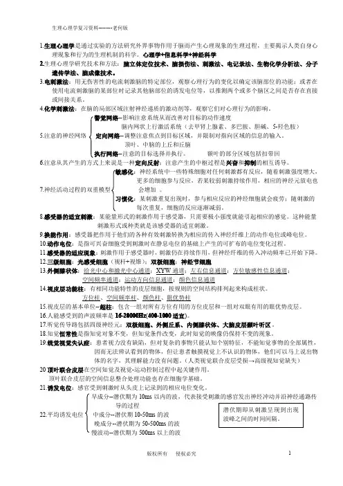 生理心理学