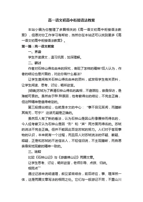 高一语文初高中衔接语法教案