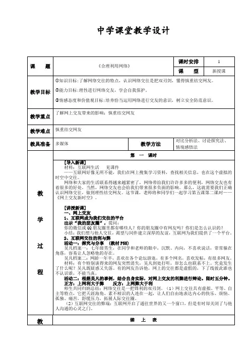 部编人教版初中八年级上册道德与法治《第二课网络生活新空间：合理利用网络》公开课导学案_2