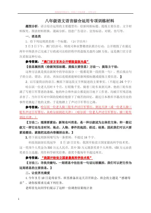 八年级语文语言综合运用专项训练材 (1)