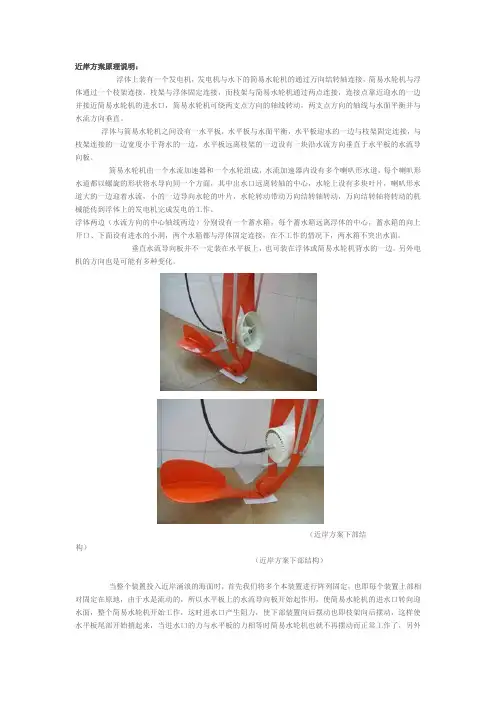 近岸方案原理说明