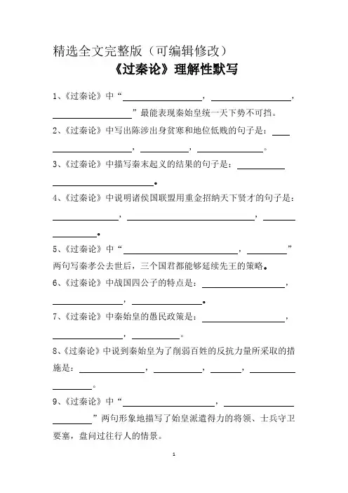 《过秦论》理解性默写(带答案1)精选全文