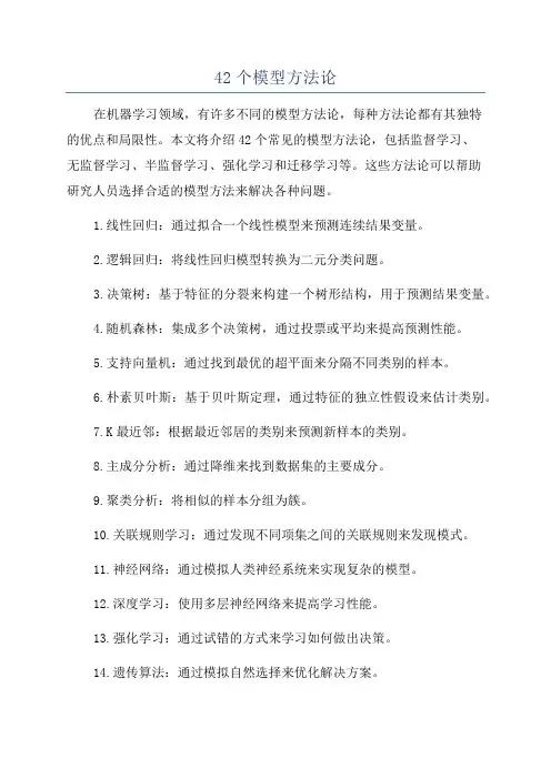 42个模型方法论