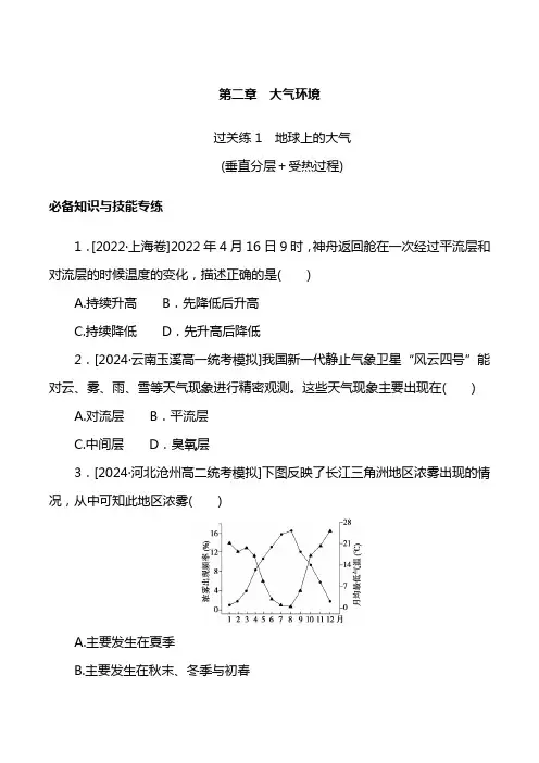 2024年高中地理总复习第二部分    第二章 大气环境  过关练1