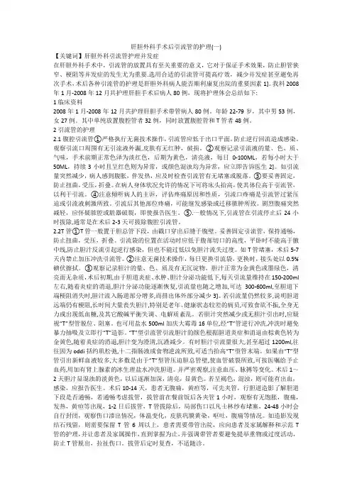 肝胆外科手术后引流管的护理(一)