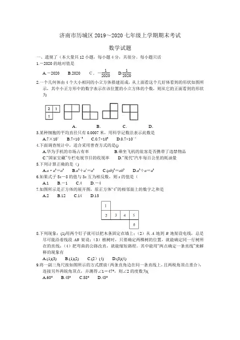山东省济南市历城区2019-2020学年度七年级上学期期末考试数学试题