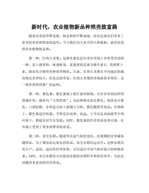 农业植物新品种