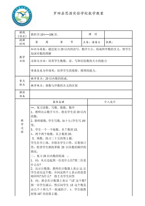 20以内数的组成