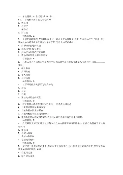 兰州大学民法学秋平时作业答案
