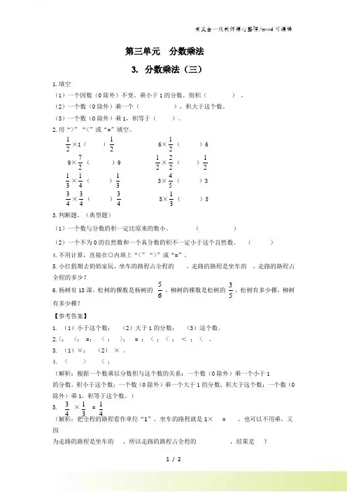 五年级下册数学一课一练3分数乘法(三)∣北师大版(秋)