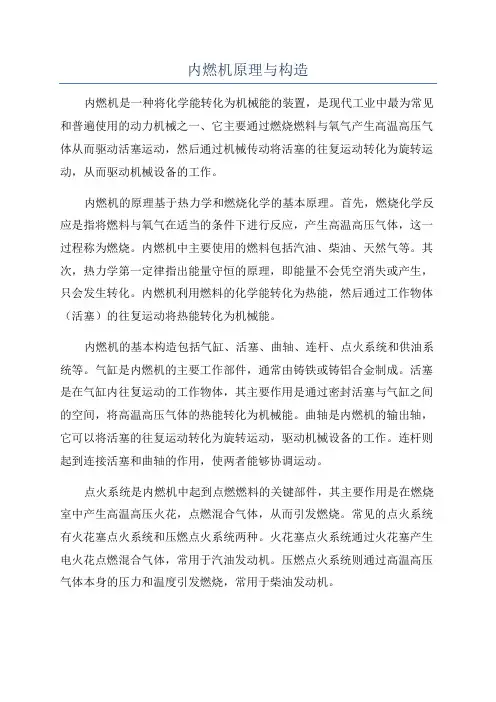 内燃机原理与构造
