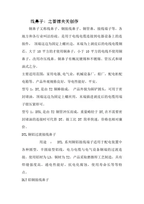 铜线鼻子规格及铜鼻子型号-铜线跟铜鼻子对照表