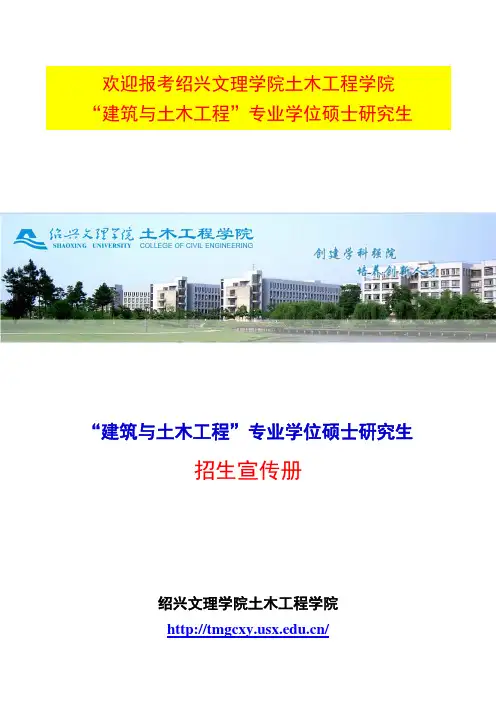 “建筑与土木工程”专业硕士学位点招生宣传册(印刷版)-20150312