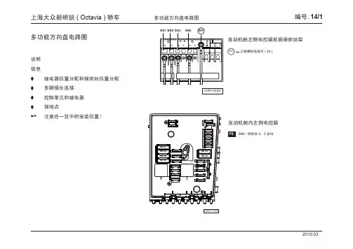 上海大众新明锐 ( Octavia ) 轿车_14_多功能方向盘电路图