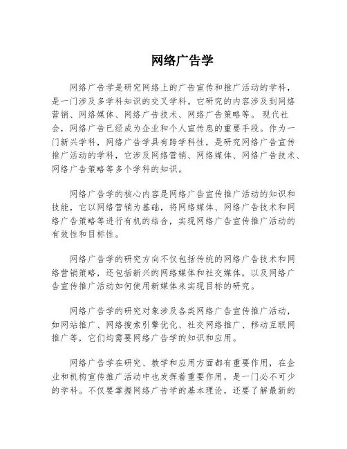 网络广告学