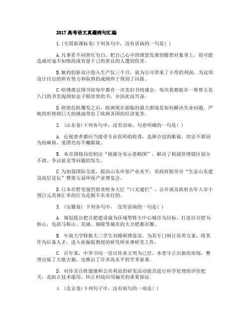 2017高考语文真题病句成语汇编