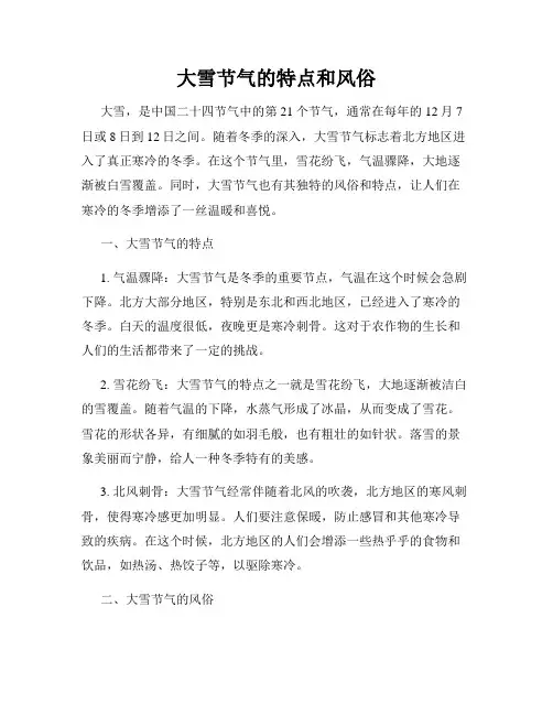 大雪节气的特点和风俗